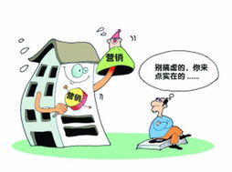 開(kāi)發(fā)商不實(shí)營(yíng)銷購(gòu)房防陷阱 五種營(yíng)銷手段需警惕