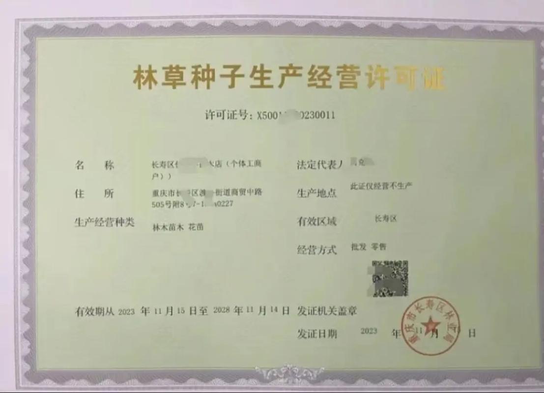 材料; 林木種子生產,加工,檢驗