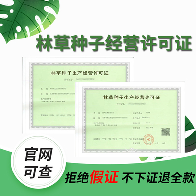 種子經(jīng)營者必看!林木林草種子經(jīng)營許可證如何快速辦理?