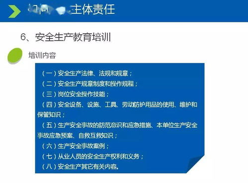 ppt 生產(chǎn)經(jīng)營單位安全生產(chǎn)主體責(zé)任落實