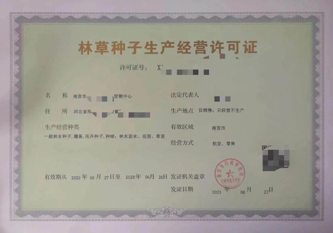林木種子生產(chǎn)經(jīng)營許可證,林木種子許可證,林草種子生產(chǎn)經(jīng)營許可證多少